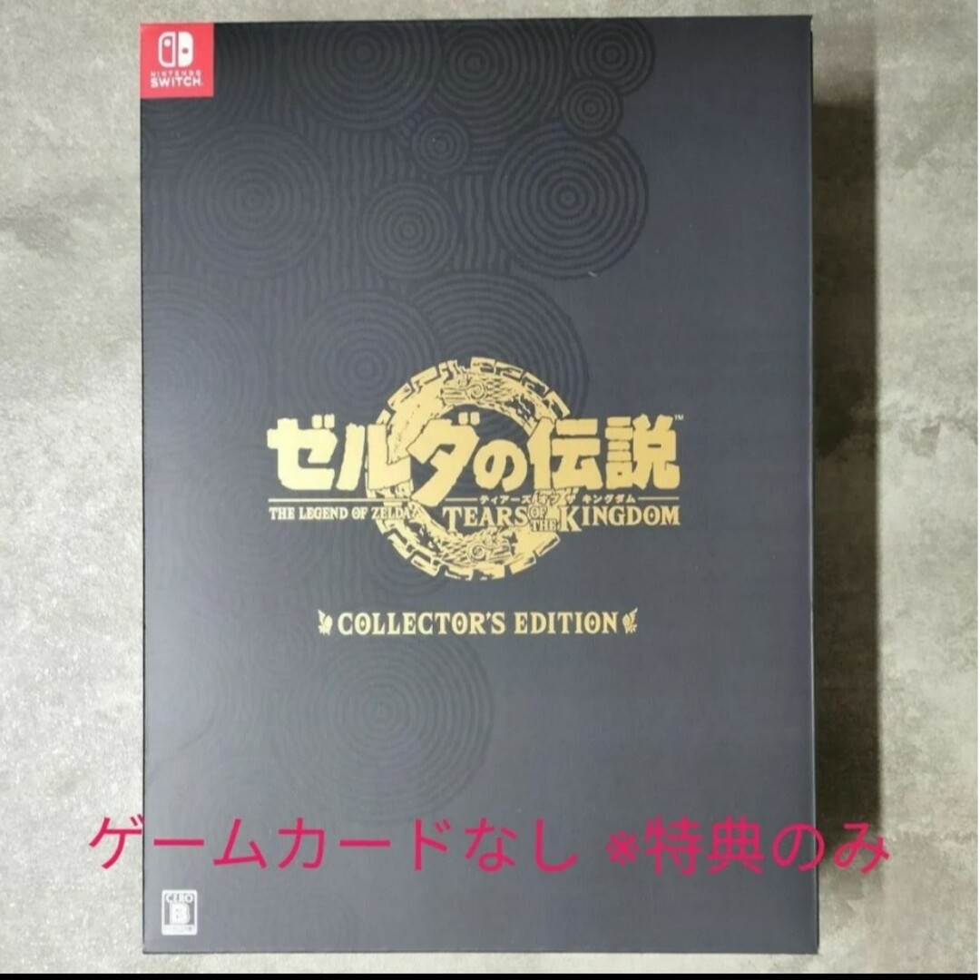 Nintendo Switch(ニンテンドースイッチ)のティアーズ オブ ザ キングダム  Collector's Edition エンタメ/ホビーのゲームソフト/ゲーム機本体(その他)の商品写真