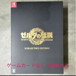 ニンテンドースイッチ(Nintendo Switch)のティアーズ オブ ザ キングダム  Collector's Edition(その他)