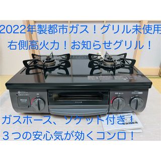 リンナイ(Rinnai)のリンナイ　都市ガス　KSR563BKR   ガスコンロ　ガステーブル(調理機器)