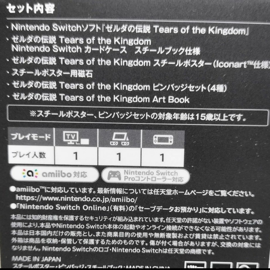 Nintendo Switch(ニンテンドースイッチ)のティアーズ オブ ザ キングダム  Collector's Edition エンタメ/ホビーのゲームソフト/ゲーム機本体(家庭用ゲームソフト)の商品写真