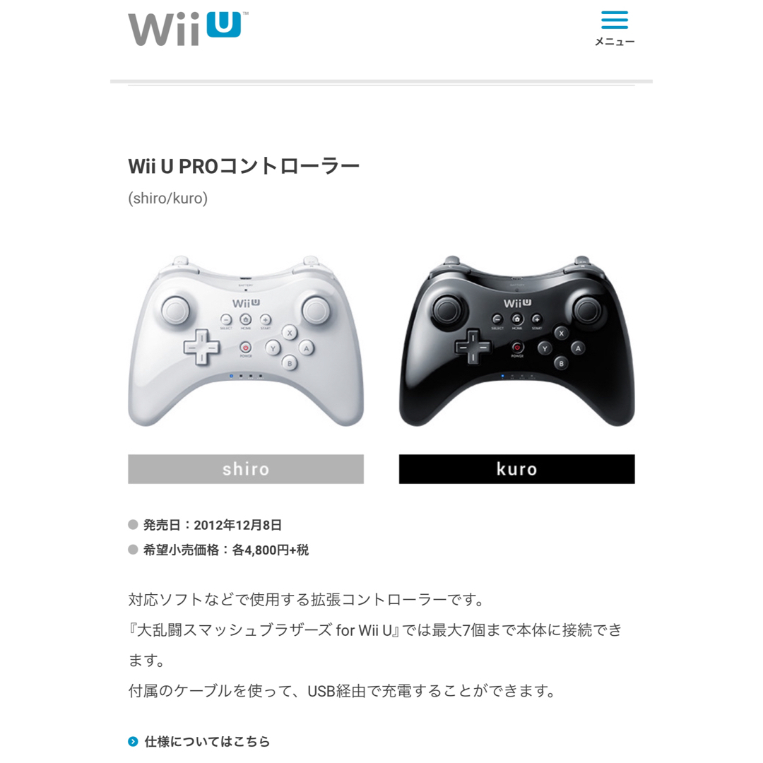 Wii U(ウィーユー)のWii U PROコントローラー　kuro エンタメ/ホビーのゲームソフト/ゲーム機本体(携帯用ゲーム機本体)の商品写真