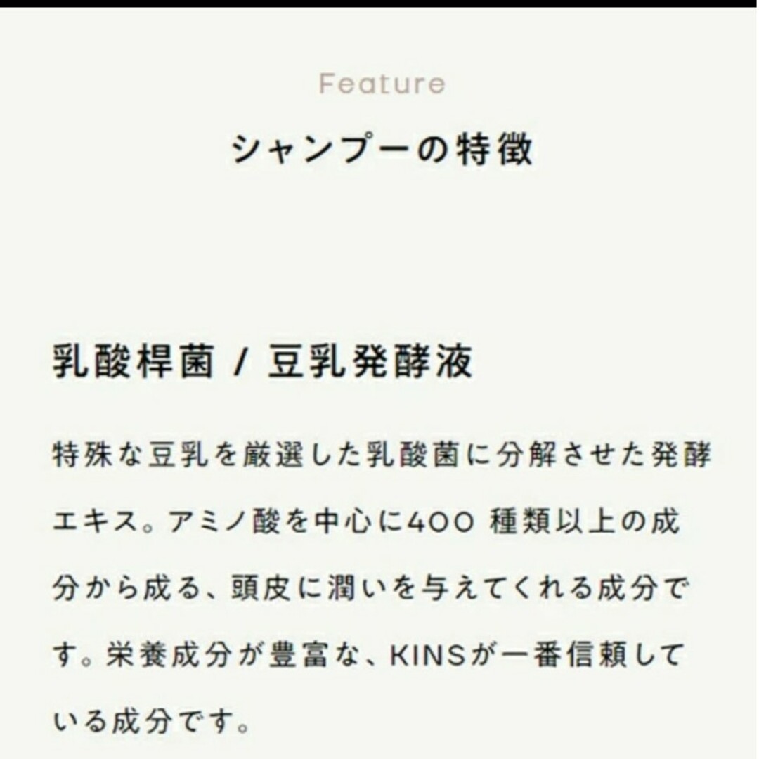 KINS コスメ/美容のヘアケア/スタイリング(シャンプー)の商品写真