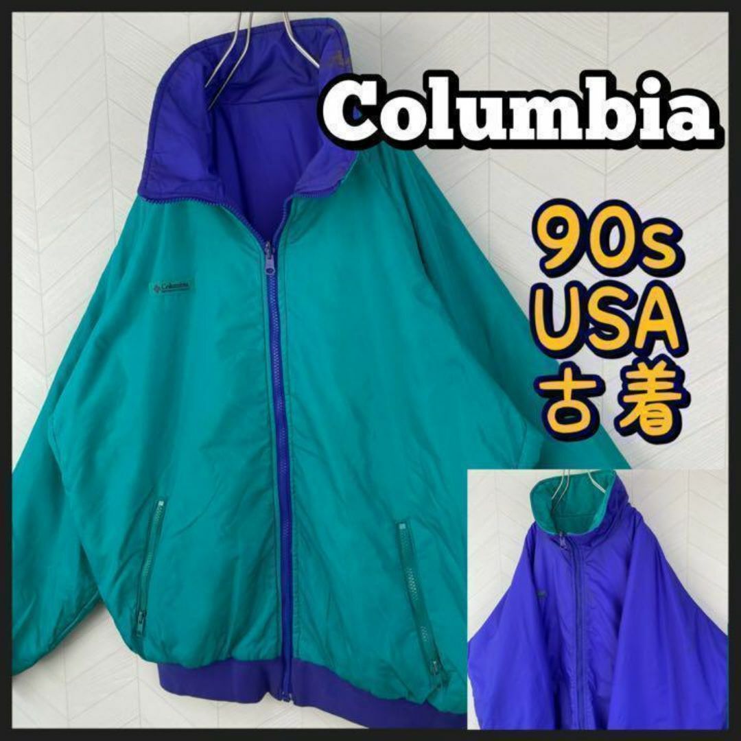 Columbia(コロンビア)のUSA古着　90s コロンビア リバーシブル ナイロンジャケット 極太アーム 緑 メンズのジャケット/アウター(ナイロンジャケット)の商品写真