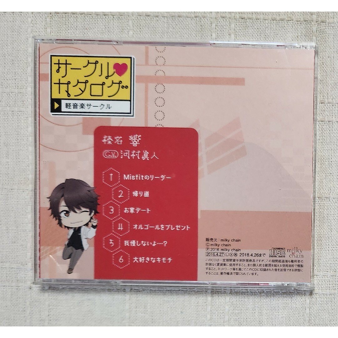 ◎河村眞人『サークルカタログ』アニメイト限定盤 エンタメ/ホビーのCD(CDブック)の商品写真