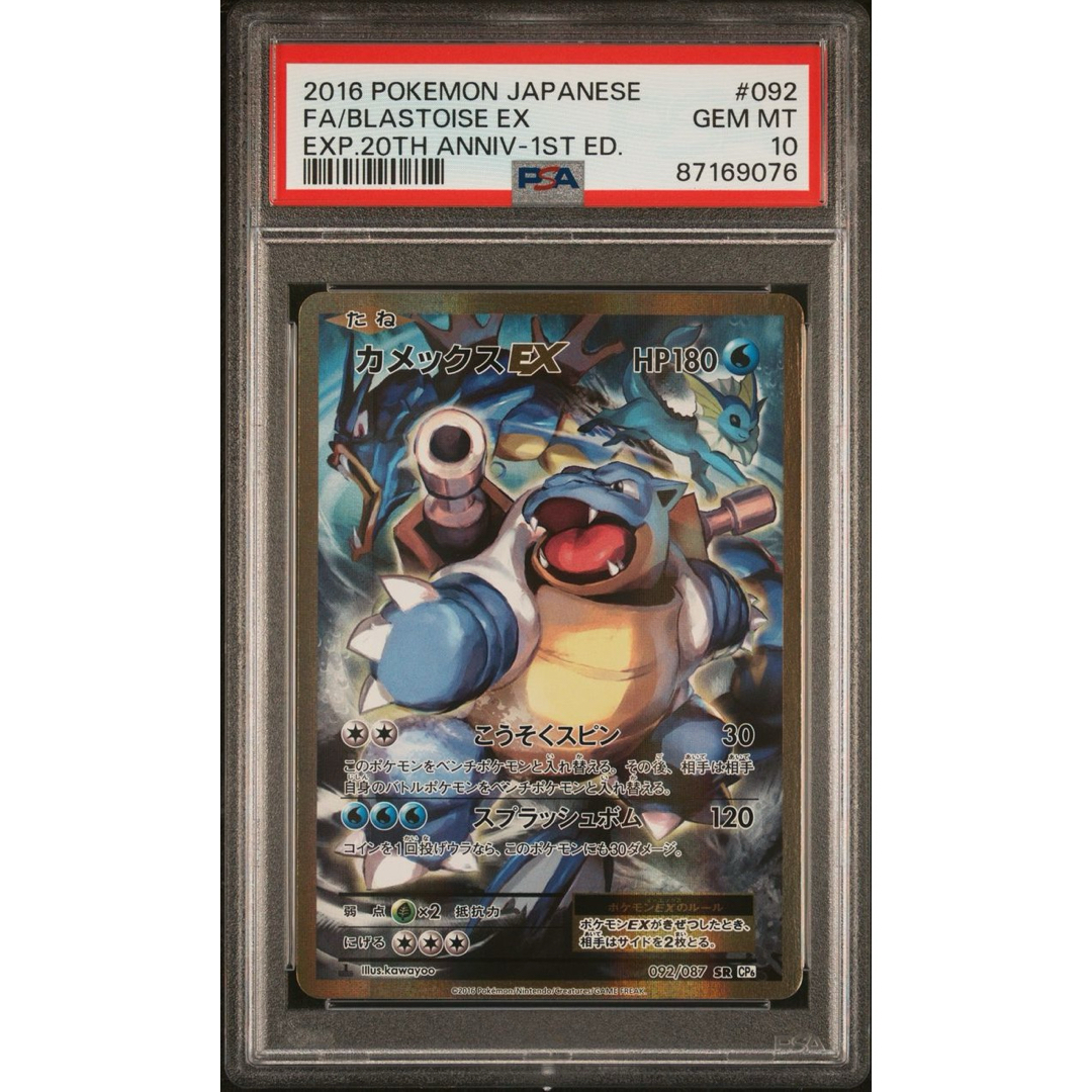 ポケモンカード カメックス EX SR CP6 psa10 - ポケモンカードゲーム ポケモンカード カメックス EX SR CP6 psa10 - ポケモンカードゲーム