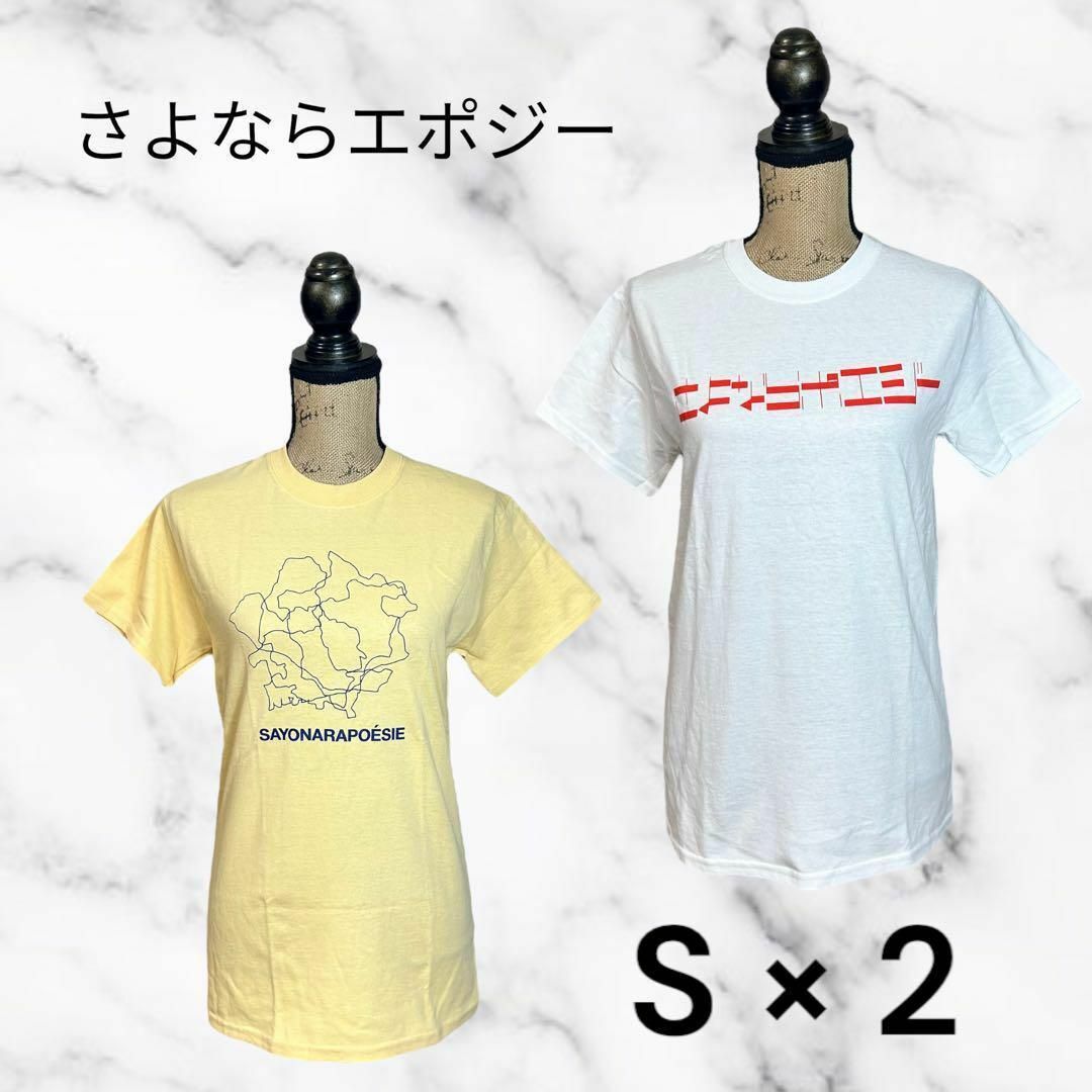 GILDAN(ギルタン)の極美品✨【さよならエポジー】ライブTシャツ　2着セット　バラ売可　白　黄　S レディースのトップス(Tシャツ(半袖/袖なし))の商品写真