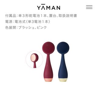 ヤーマン(YA-MAN)の【YA-MAN】美顔器 PMD clean Pro 新品未開封(フェイスケア/美顔器)