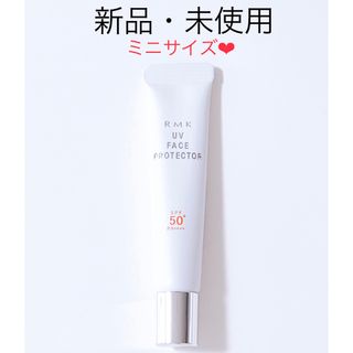 アールエムケー(RMK)の【リニューアル前】【簡易包装】RMK UV フェイスプロテクター 50 ミニ(化粧下地)