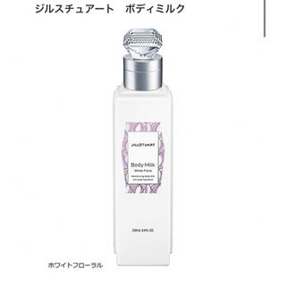 ジルスチュアート(JILLSTUART)のJILLSTUART ボディミルク ホワイトフローラル 250ml(ボディローション/ミルク)