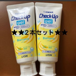 ライオン(LION)の値下げ不可★Check-Up gel★2本セット★500ppmF(歯ブラシ/歯みがき用品)