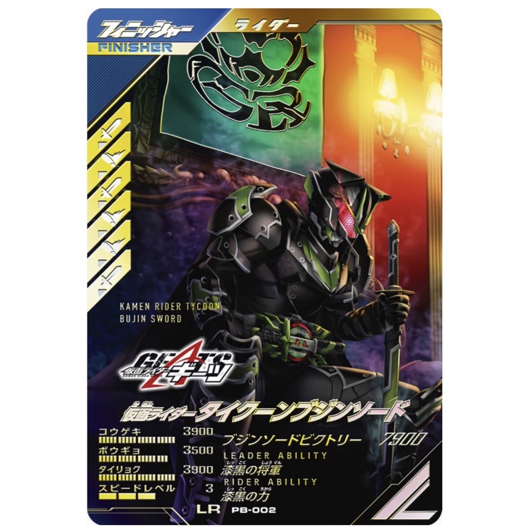 ガンバレジェンズ 極めようセット タイクーンブジンソード LR PB ガンバレジェンズ 極めようセット タイクーンブジンソード LR PB