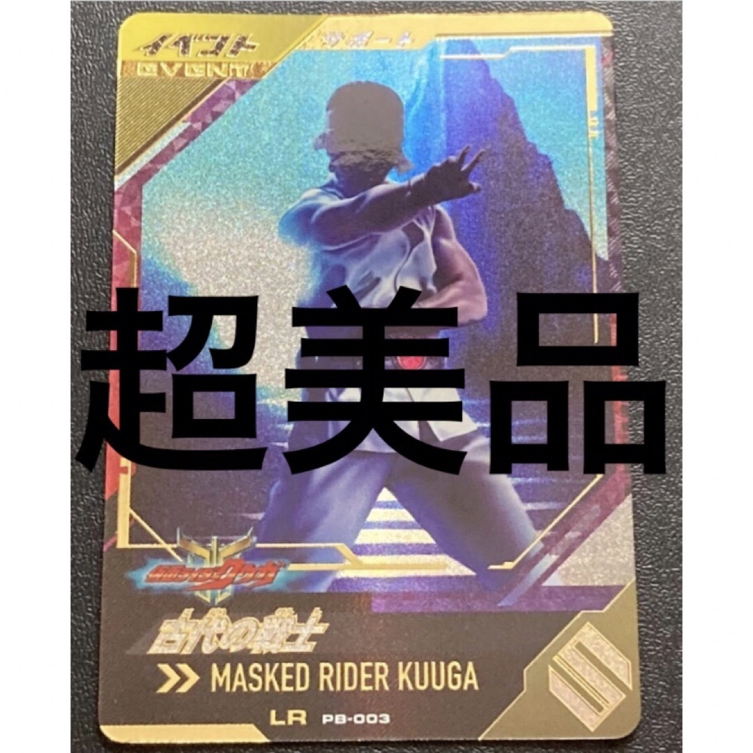 仮面ライダーバトル ガンバレジェンズ 極めようセット古代の戦士 仮面ライダーバトル ガンバレジェンズ 極めようセット古代の戦士
