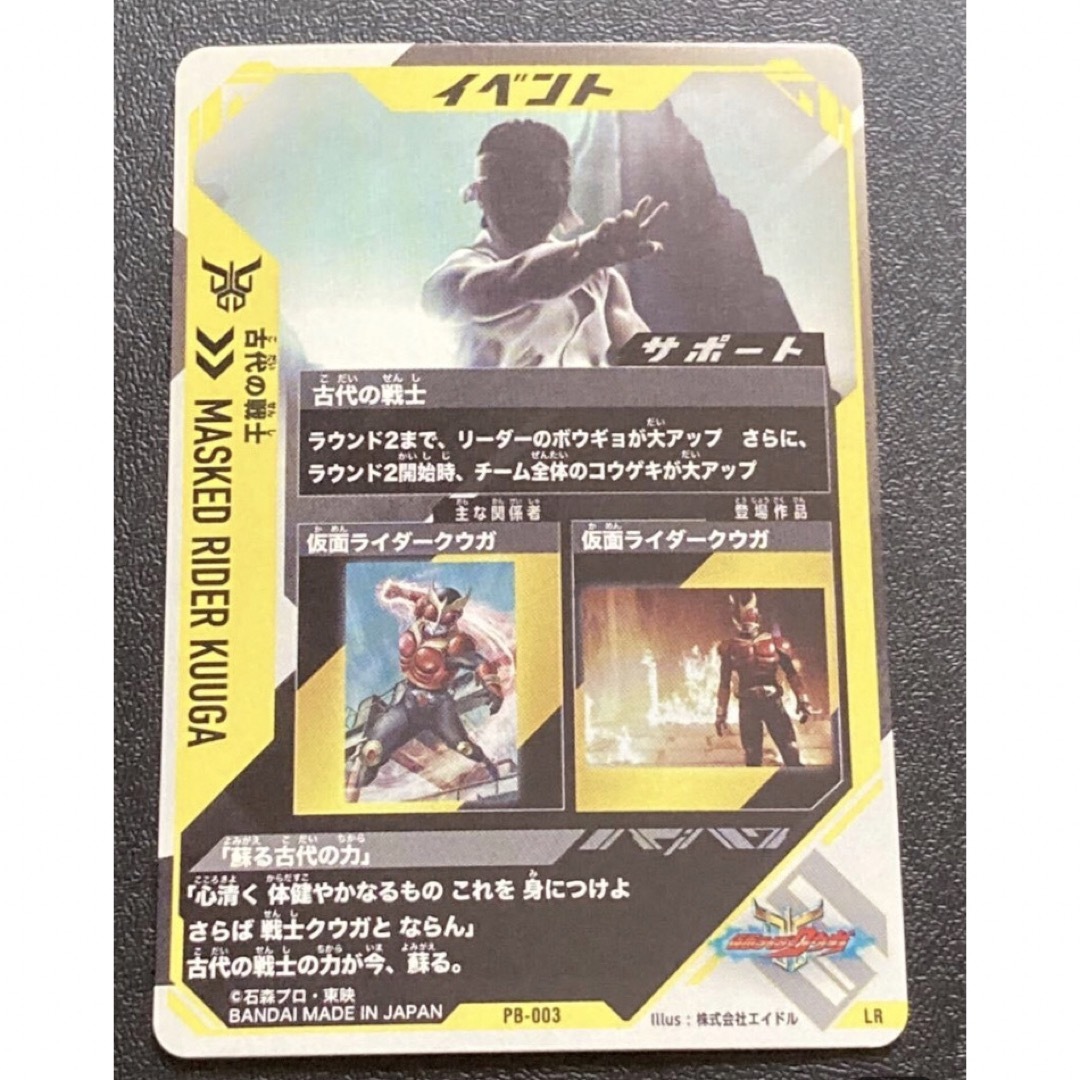 仮面ライダーバトル ガンバレジェンズ 極めようセット古代の戦士 仮面ライダーバトル ガンバレジェンズ 極めようセット古代の戦士