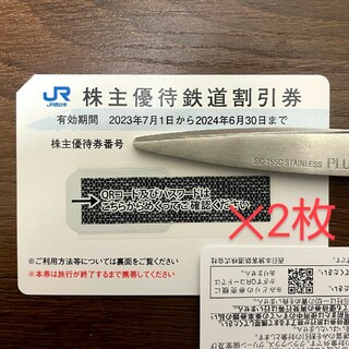 JR西日本　株主優待券　乗車券　2枚セット(鉄道乗車券)