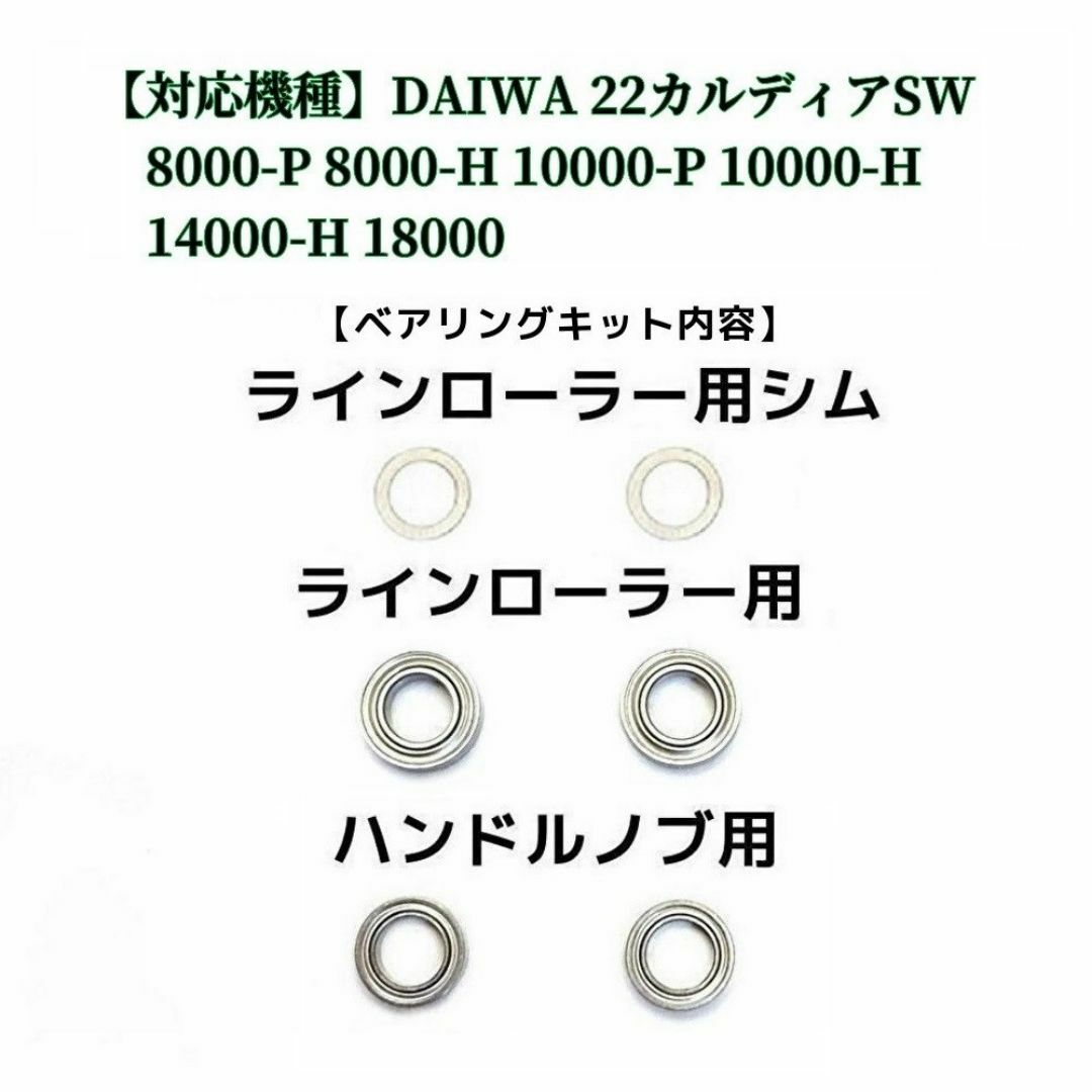 DAIWA(ダイワ)の22カルディアSW 8000～18000番 MAX10BB フルベアリングキット スポーツ/アウトドアのフィッシング(ルアー用品)の商品写真