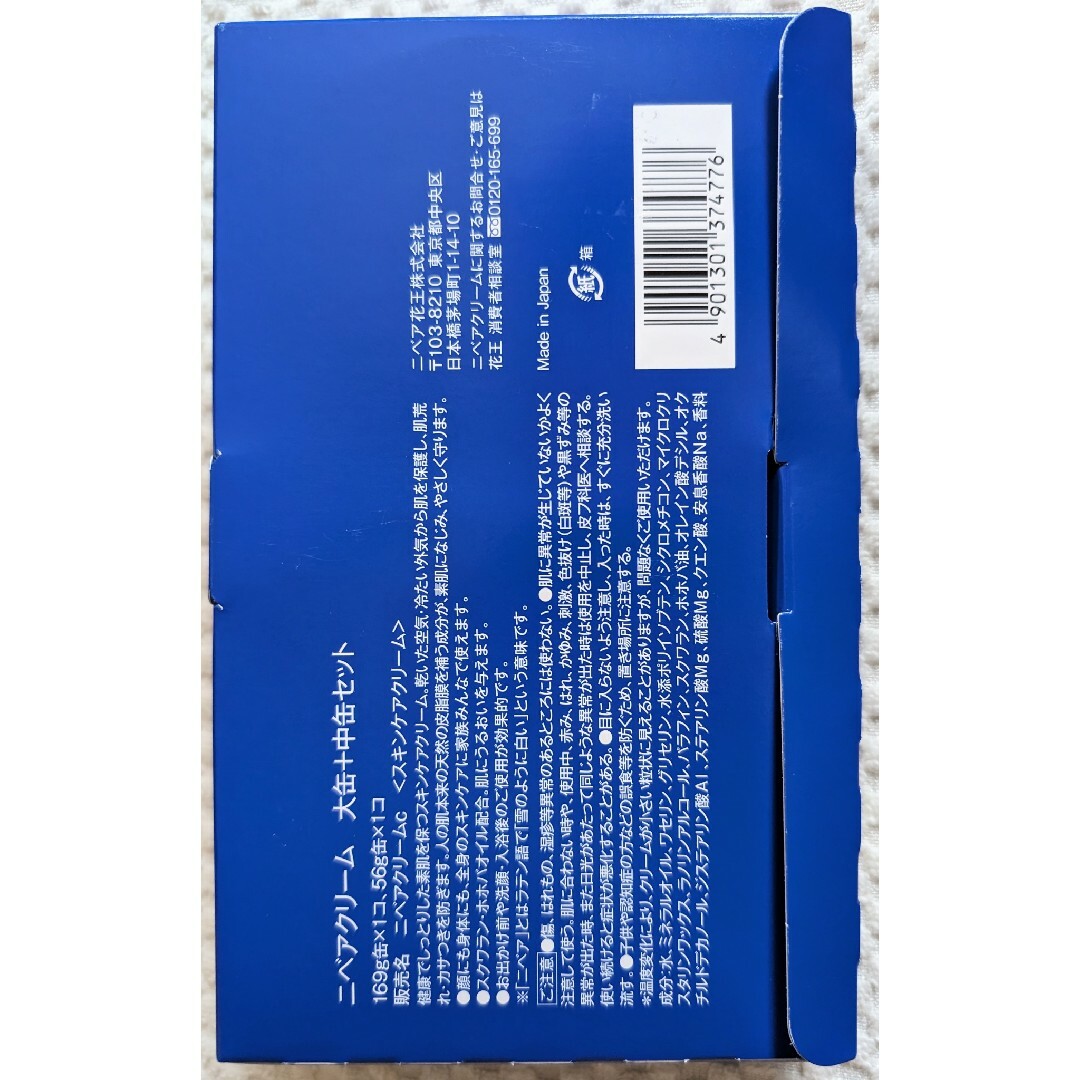 ニベア(ニベア)のNIVEA青缶限定デザイン／つながるデザインペア缶 コスメ/美容のボディケア(ボディクリーム)の商品写真