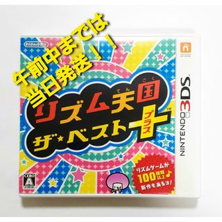 ニンテンドー3DS - 【3DS】 リズム天国 ザ・ベスト＋