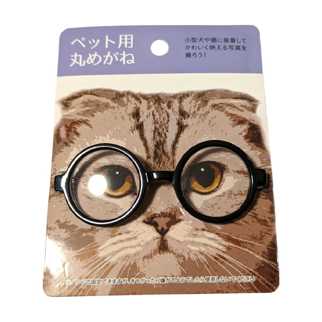 ペット用 丸メガネ 猫 ねこ ネコ コスプレ その他のペット用品(猫)の商品写真