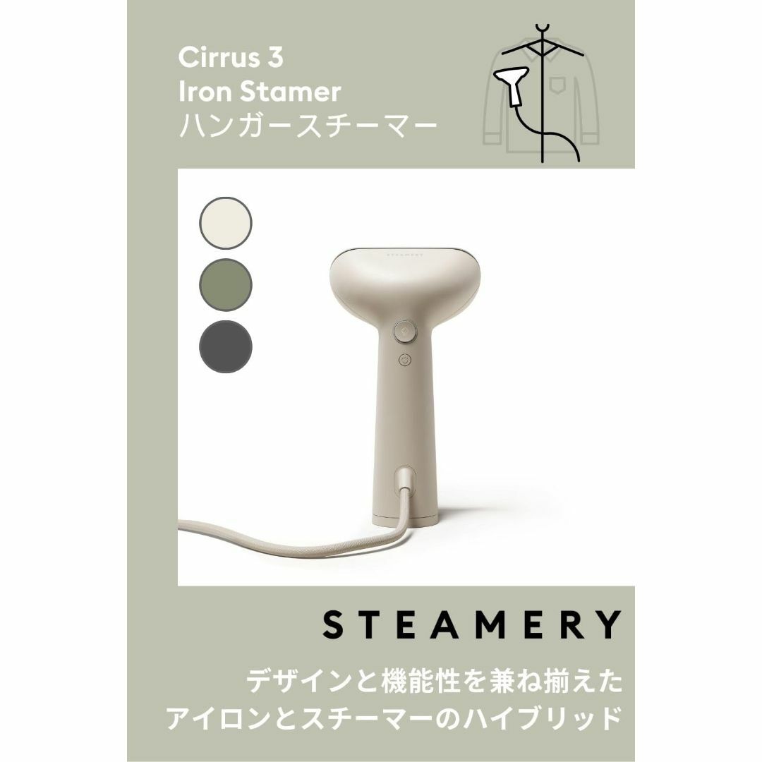 【色: セージグリーン】STEAMERY (スチーマリー) 衣類スチーマー プレ スマホ/家電/カメラの生活家電(その他)の商品写真