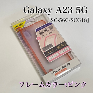エレコム(ELECOM)のGalaxy A23 5G ハイブリッドケース ピンク 背面クリア エレコム(Androidケース)
