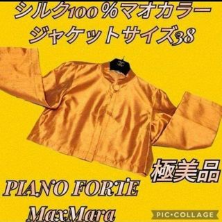 マックスマーラ(Max Mara)の極美品♥PIANO FORTE♥ピアノフォルテ♥絹100％♥マオカラージャケット(ノーカラージャケット)