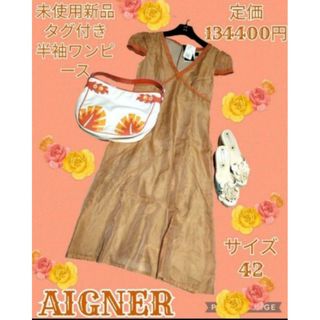 アイグナー(AIGNER)の未使用♥新品♥AIGNER♥アイグナー♥ワンピース♥オレンジ♥シルク♥革♥レザー(ロングワンピース/マキシワンピース)