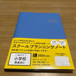 スクールプランニングノート(人文/社会)