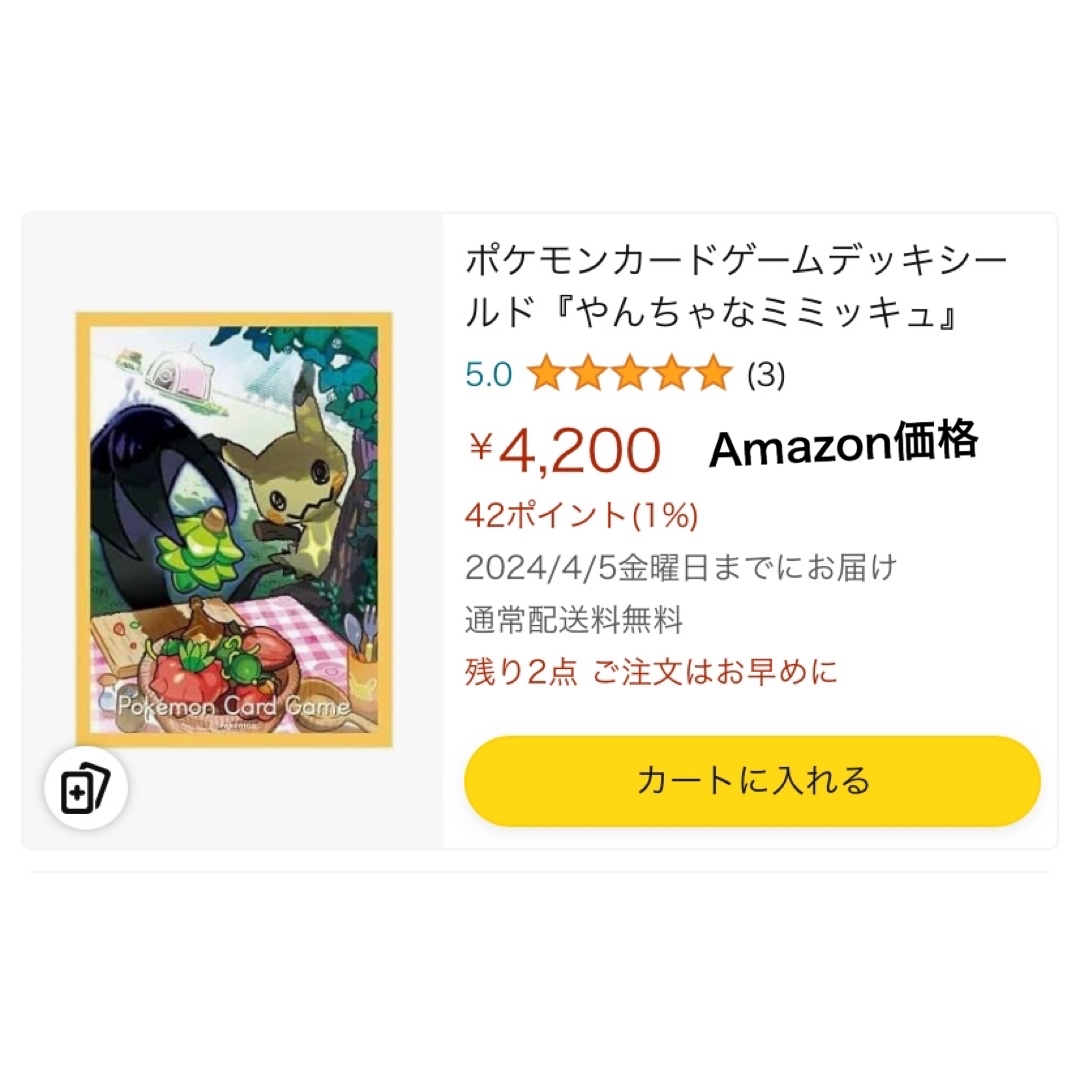 ポケモン(ポケモン)の匿名配送【新品未使用未開封】デッキシールド スリーブ やんちゃなミミッキュ エンタメ/ホビーのトレーディングカード(カードサプライ/アクセサリ)の商品写真