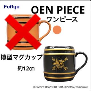 ワンピース(ONE PIECE)のワンピース　樽型マグカップ【ブラック】(キャラクターグッズ)