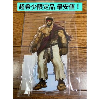 カプコン(CAPCOM)のストリートファイター 6 ラグーナテンボス RYU リュウ アクリルスタンド(ゲームキャラクター)