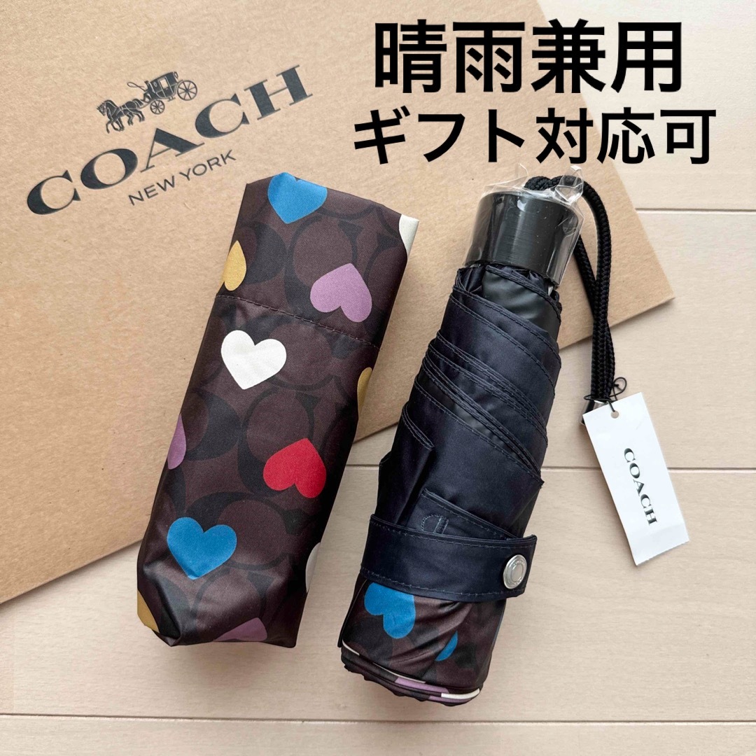 COACH(コーチ)のコーチ 傘 カサ かさ 晴雨 兼用 晴雨兼用 CP502 ハート 折りたたみ傘 レディースのファッション小物(傘)の商品写真