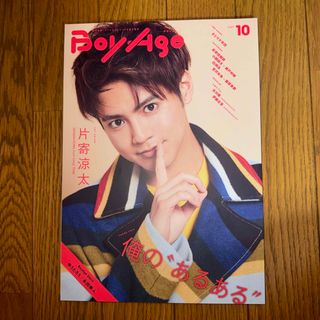 ＢｏｙＡｇｅ－ボヤージュ－