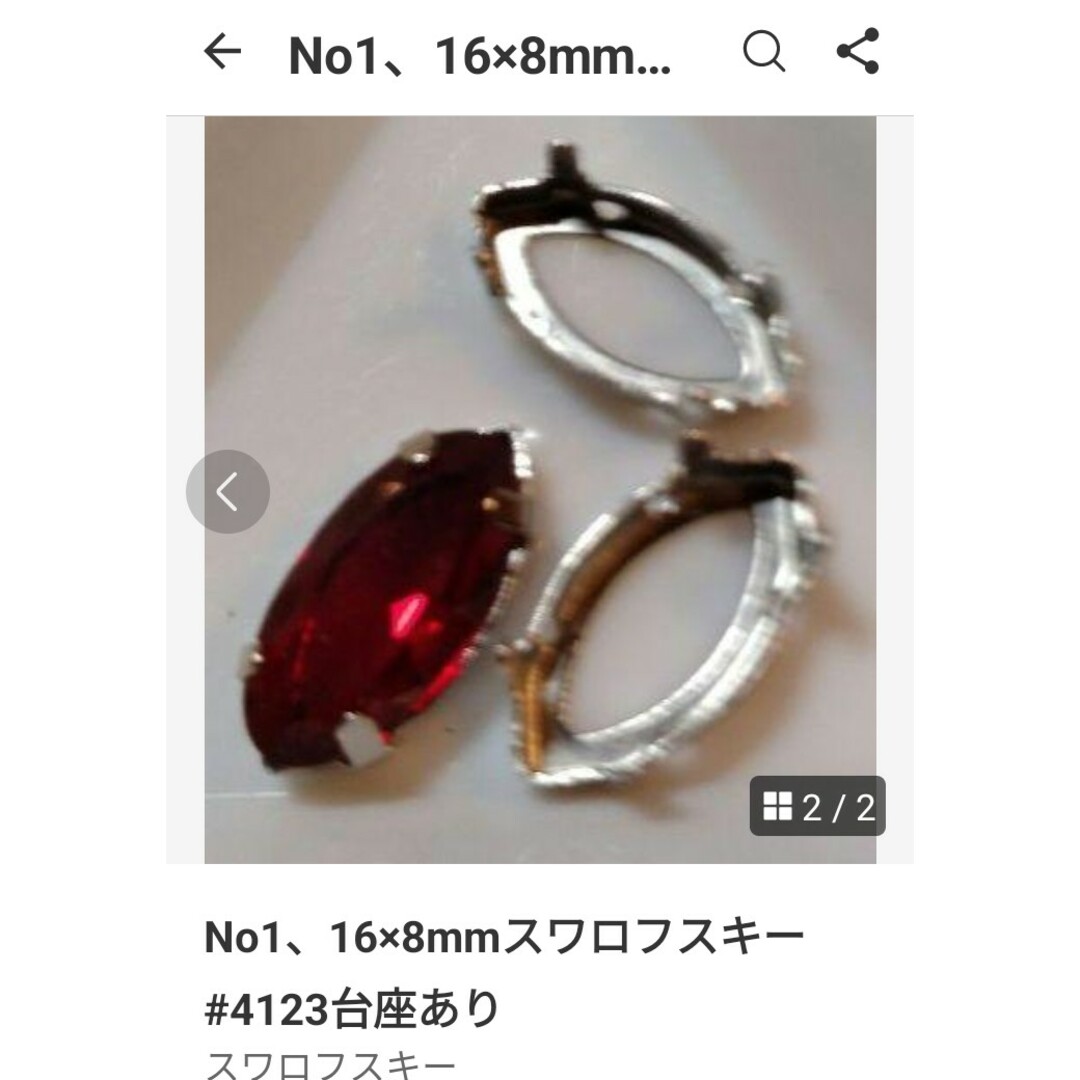 SWAROVSKI(スワロフスキー)のNo1、16×8mmスワロフスキー#4123台座あり ハンドメイドの素材/材料(各種パーツ)の商品写真