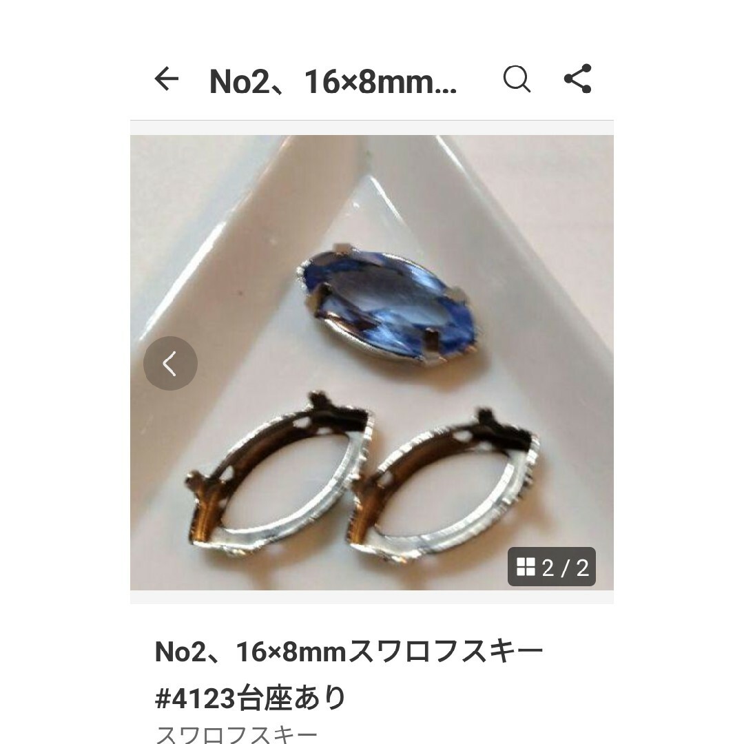 SWAROVSKI(スワロフスキー)のNo2、16×8mmスワロフスキー#4123台座あり ハンドメイドの素材/材料(各種パーツ)の商品写真