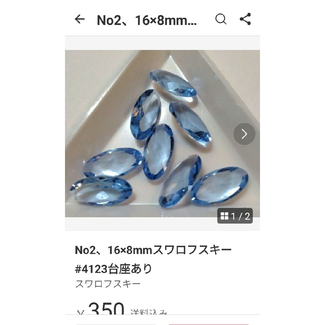 SWAROVSKI(スワロフスキー)のNo2、16×8mmスワロフスキー#4123台座あり ハンドメイドの素材/材料(各種パーツ)の商品写真