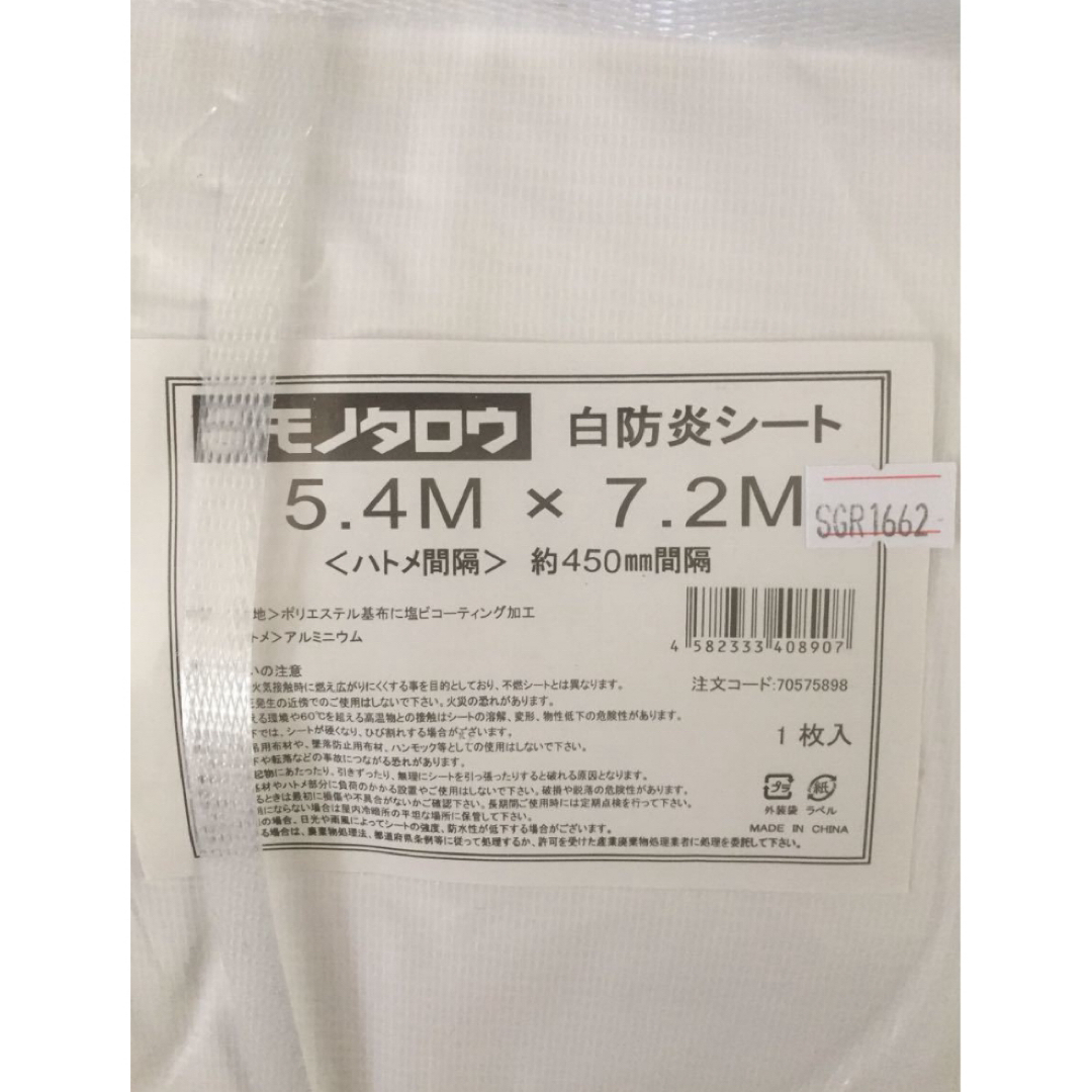 白防炎シート インテリア/住まい/日用品のインテリア/住まい/日用品 その他(その他)の商品写真