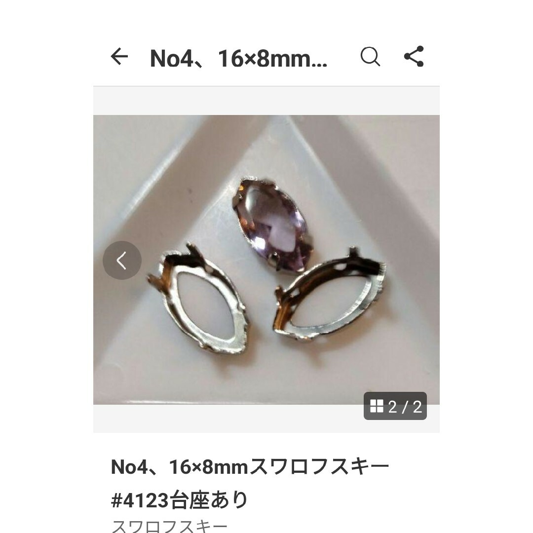 SWAROVSKI(スワロフスキー)のNo4、16×8mmスワロフスキー#4123台座あり ハンドメイドの素材/材料(各種パーツ)の商品写真