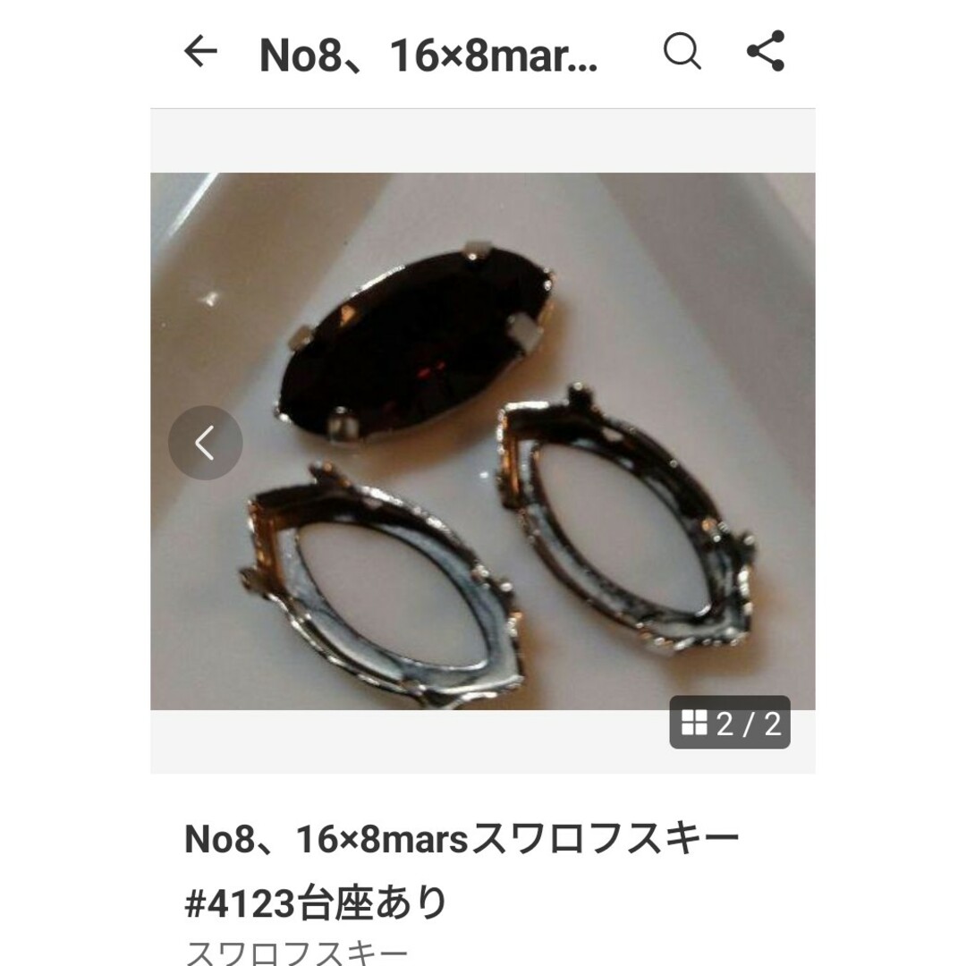 SWAROVSKI(スワロフスキー)のNo8、16×8mmスワロフスキー#4123台座あり ハンドメイドの素材/材料(各種パーツ)の商品写真