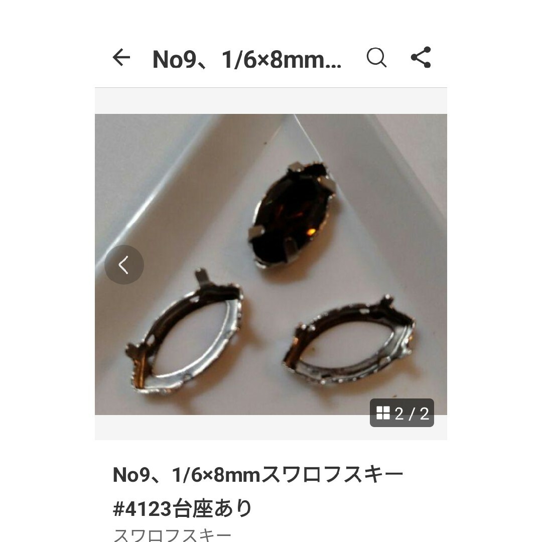 SWAROVSKI(スワロフスキー)のNo9、16×8mmスワロフスキー#4123台座あり ハンドメイドの素材/材料(各種パーツ)の商品写真