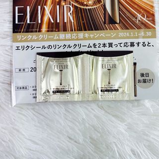 エリクシールシュペリエル(ELIXIR SUPERIEUR（SHISEIDO）)のエリクシール シュペリエル レチノパワー　リンクルクリーム　Ｓ　サンプル2包新品(アイケア/アイクリーム)