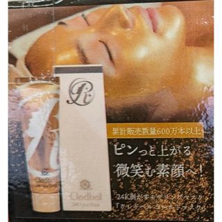 顔パック　クレドベルゴールドパック　70ml(パック/フェイスマスク)