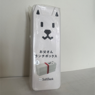 未使用 2段 弁当箱 ランチボックス ゴム付き ソフトバンク 白い犬 ホワイト(弁当用品)