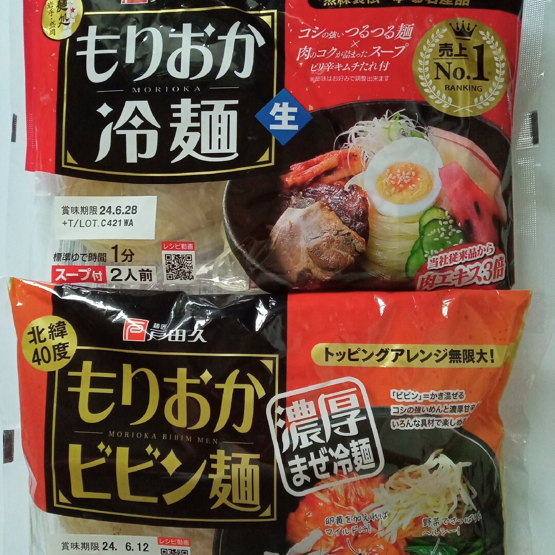 【即日発送!!】戸田久● もりおか冷麺 １袋●ビビン麺１袋 食品/飲料/酒の食品(麺類)の商品写真