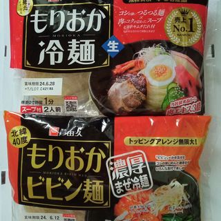 戸田久● もりおか冷麺 １袋●ビビン麺１袋(麺類)