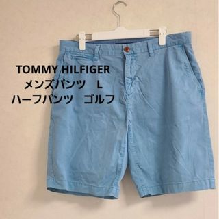 TOMMY HILFIGER - トミーヒルフィガーメンズパンツショートパンツL