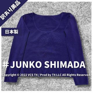 ジュンコシマダ(JUNKO SHIMADA)の【訳あり美品】ジュンコ シマダ ニット・セーター FREE ブルー ✓3613(ニット/セーター)