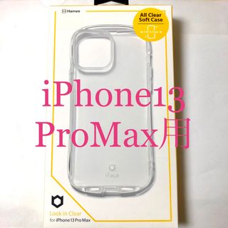 Hamee - [新品] Hamee iFace iPhone13 ProMax用クリアケース