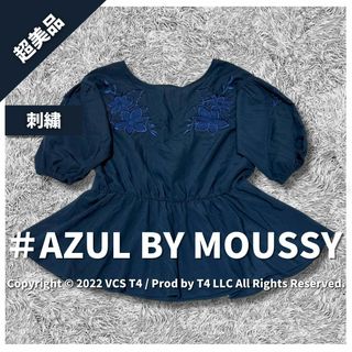 アズールバイマウジー(AZUL by moussy)の【超美品】アズールバイマウジー カットソー(半袖) S ネイビー ✓3596(Tシャツ(長袖/七分))