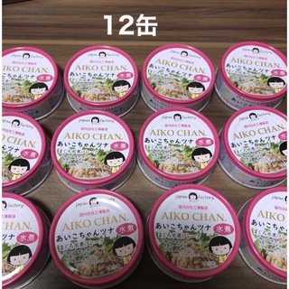 伊藤食品 - あいこちゃん　水煮缶　ツナ缶　12缶セット