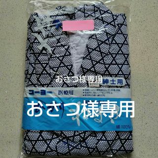 お寝間着　介護　紳士М　3枚セット(浴衣)